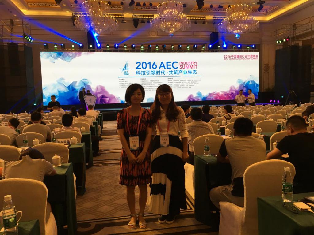 土木工程学院教师参加2016中国建设行业年度峰会